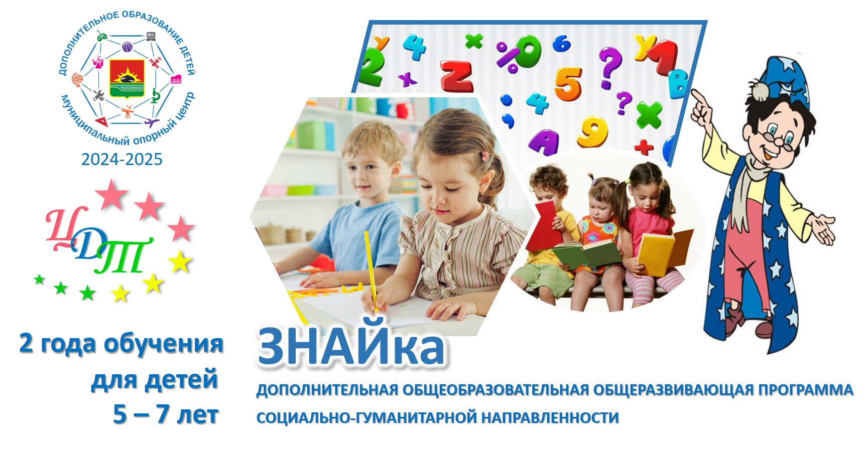 ЗНАЙКА.jpg