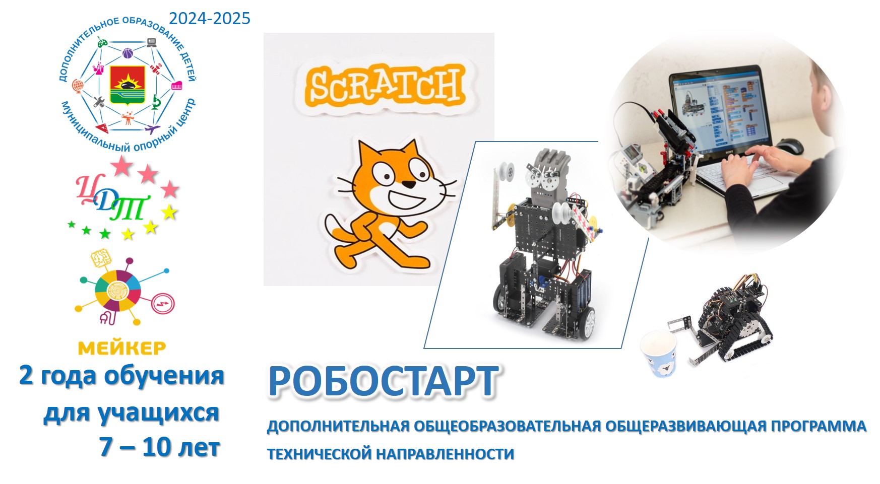 Робостарт.jpg