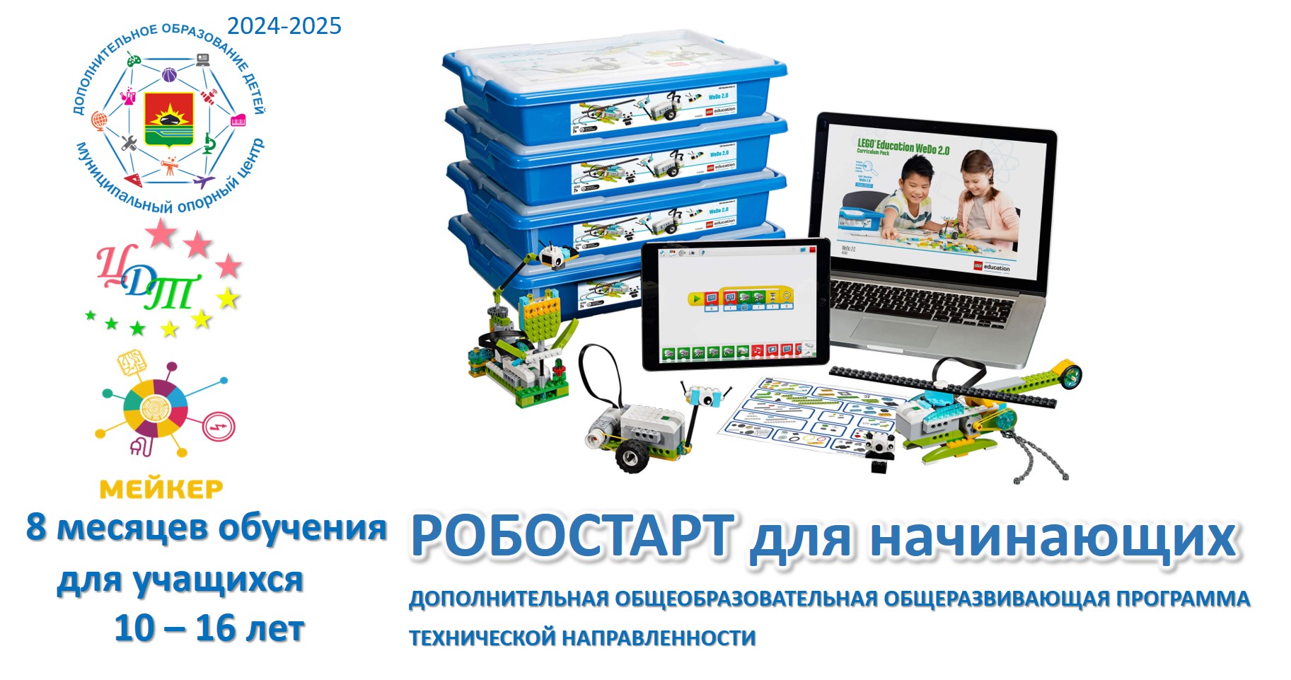 Робостарт_8.jpg
