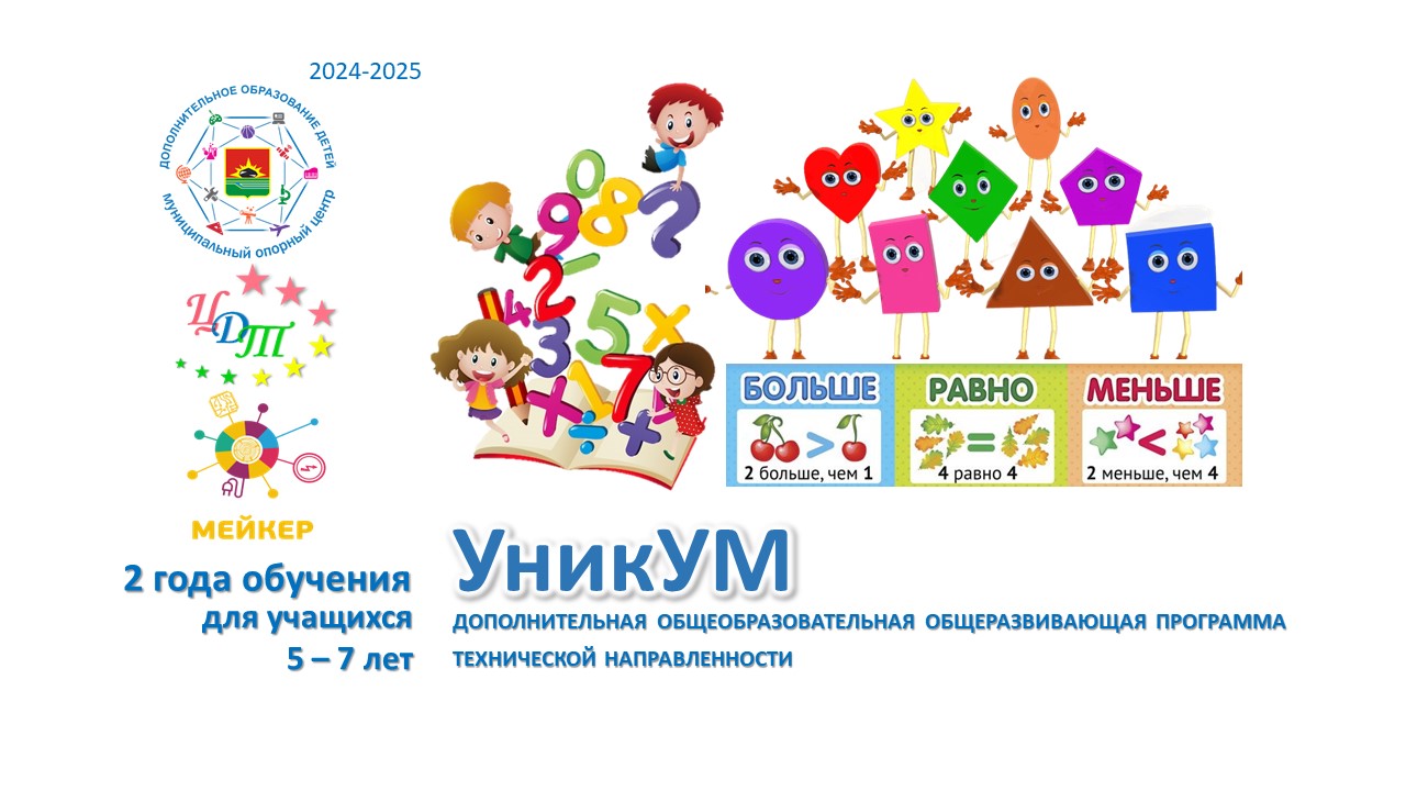 УникУМ.jpg